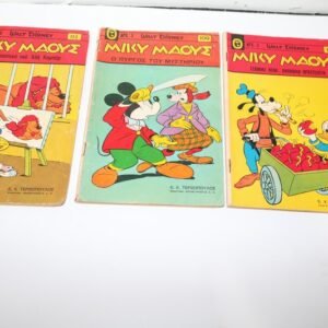 ΜΙΚΥ ΜΑΟΥΣ ΤΕΥΧΗ 109,113,137 ΕΞΑΝΤΛΗΘΗΚΑΝ 109