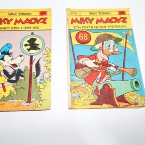 ΜΙΚΥ ΜΑΟΥΣ ΤΕΥΧΗ 56,97