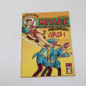 Μεγάλος Μπλεκ Οκτώβριος 1976