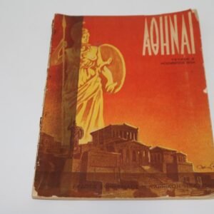 Αθηναί Τεύχος 2 του 1934