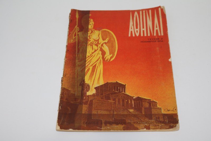 Αθηναί Τεύχος 2 του 1934