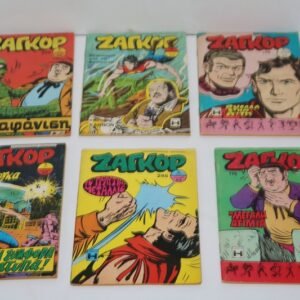 ΖΑΓΚΟΡ ΤΕΥΧΗ 176,179,200,231,245,256 ΕΞΑΝΤΛΗΘΗΚΑΝ 179,231,176,200