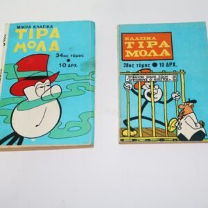 Κλασικά Τιραμόλα Τόμοι 28 & 34