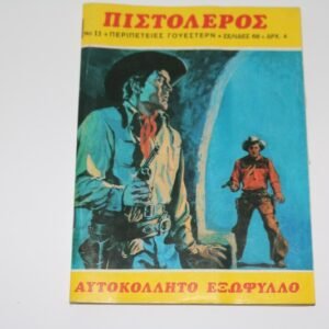 ΠΙΣΤΟΛΕΡΟΣ ΤΕΥΧΟΣ 11
