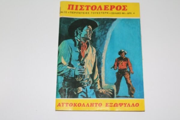 ΠΙΣΤΟΛΕΡΟΣ ΤΕΥΧΟΣ 11