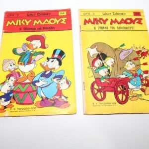 ΜΙΚΥ ΜΑΟΥΣ ΤΕΥΧΗ 84,89