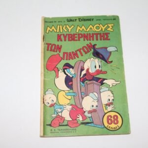 Κόμιξ Μίκυ Μάους Τεύχος 34