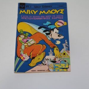Μίκυ Μάους Τεύχος 548 Με Χριστουγεννιάτικες Κάρτες, σε Άριστη Κατάσταση