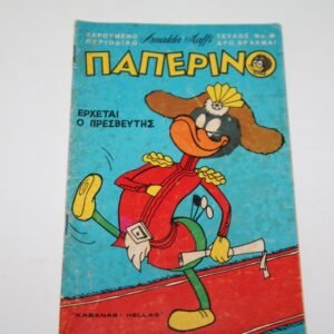 ΠΑΠΕΡΙΝΟ ΤΕΥΧΟΣ 8