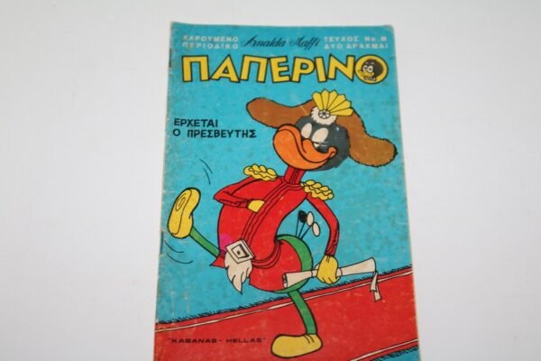 ΠΑΠΕΡΙΝΟ ΤΕΥΧΟΣ 8