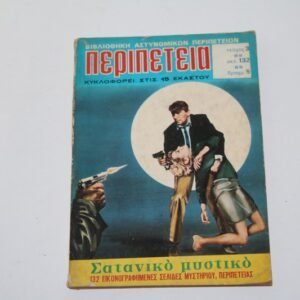 ΠΕΡΙΠΕΤΕΙΑ ΤΟΜΟΣ 3