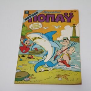 Μεγάλος Ποπάυ Τεύχος 26 Με την Αφίσα του