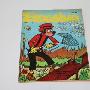 ΣΟΥΠΕΡ ΣΕΡΑΦΙΝΟ ΤΕΥΧΟΣ 48