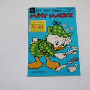 Μίκυ Μάους τεύχος 525 με τον Παγκόσμιο Άτλα Σημαιών Άριστη κατάσταση