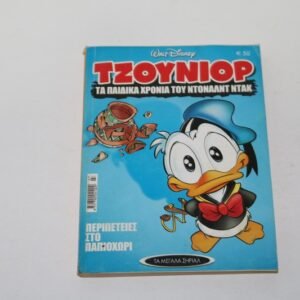 ΤΑ ΜΕΓΑΛΑ ΣΗΡΙΑΛ ΤΟΜΟΣ 27
