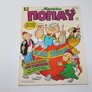 Μεγάλος Ποπάυ τεύχος 11 με την αφίσα