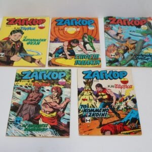 ΖΑΓΚΟΡ ΤΕΥΧΗ 216,217,220,221,226 εξαντληθηκε το 220