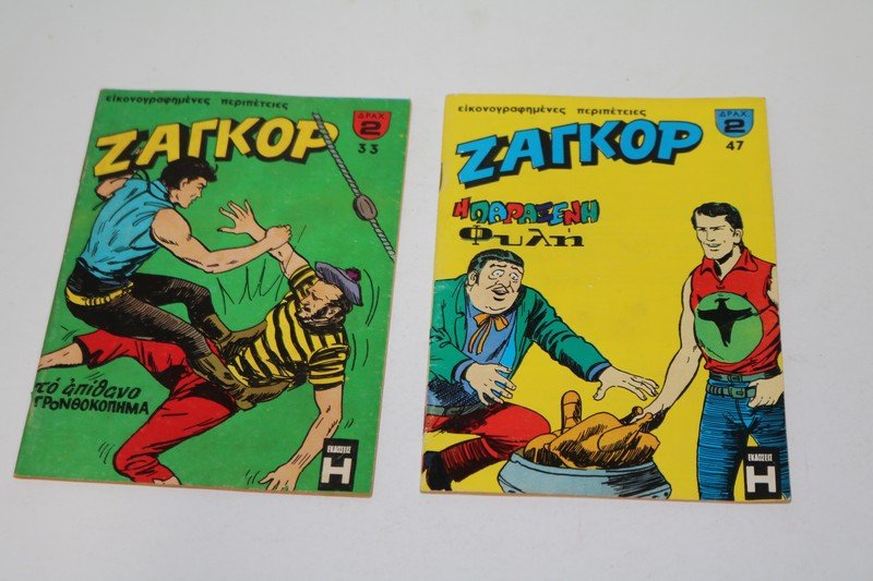 Κόμιξ Ζαγκόρ Τεύχη 33, 47