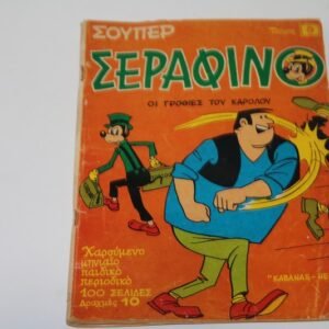 Σούπερ Σεραφίνο Τεύχος 9
