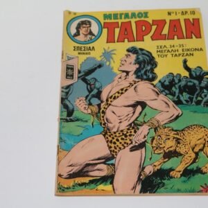 Comics Μεγάλος Ταρζάν Τεύχος 1