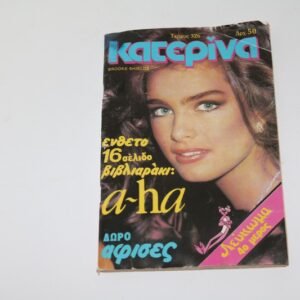 ΚΑΤΕΡΙΝΑ ΤΕΥΧΟΣ 326 ΤΟΥ 1986,ΜΕ ΤΑ ΕΝΘΕΤΑ