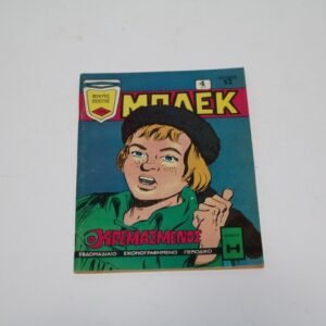 ΜΠΛΕΚ ΤΕΥΧΟΣ 235 ΜΕ ΤΗΝ ΑΦΙΣΑ ΤΟΥ