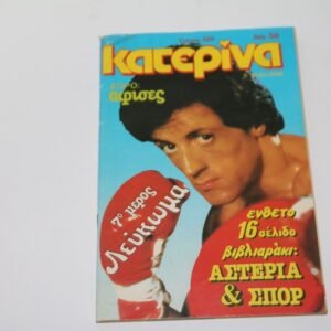 ΚΑΤΕΡΙΝΑ ΤΕΥΧΟΣ 329 ΜΕ ΤΑ ΕΝΘΕΤΑΤΟΥ 1986