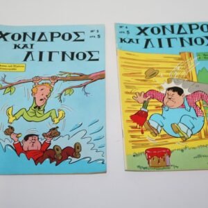 ΧΟΝΔΡΟΣ ΚΑΙ ΛΙΓΝΟΣ ΤΕΥΧΗ 3,4 ΕΞΑΝΤΛΗΘΗΚΕ ΤΟ 3