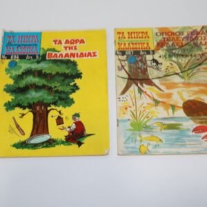 ΜΙΚΡΑ ΚΛΑΣΣΙΚΑ ΤΕΥΧΗ 687,694