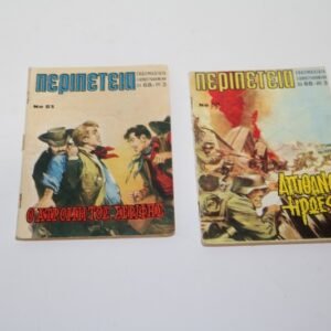 ΠΕΡΙΠΕΤΕΙΑ ΤΕΥΧΗ 83,88