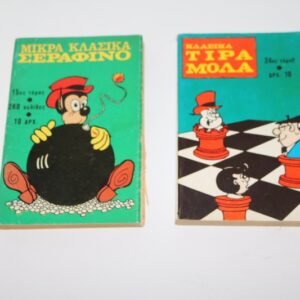 ΚΛΑΣΣΙΚΑ ΣΕΡΑΦΙΝΟ 15 ,ΤΙΡΑΜΟΛΑ 24