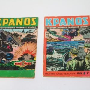 ΚΡΑΝΟΣ ΜΕΓΑΛΟ ΣΧΗΜΑ,ΤΕΥΧΗ 13,26 ΕΞΑΝΤΛΗΘΗΚΑΝ