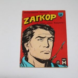 Ζάγκορ Κόμικς Τεύχος 8