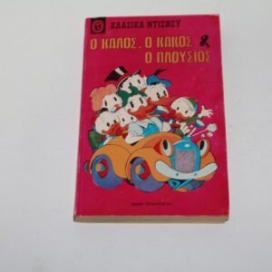 Κλασσικά Κόμιξ Ντίσνεϋ Τεύχος 20