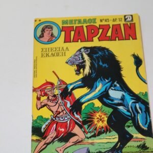 Μεγάλος Ταρζάν Κόμιξ Τεύχος 45 Ιούλιος 1974