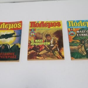 ΠΟΛΕΜΟΣ ΤΕΥΧΗ 28,32,33 εξαντληθηκε το 33,28