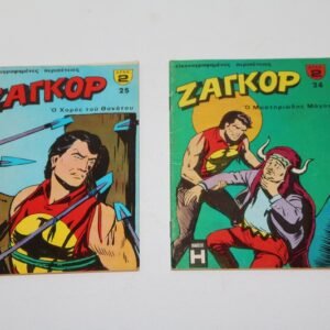 Ζαγκόρ Κόμικς Τεύχη 25, 26