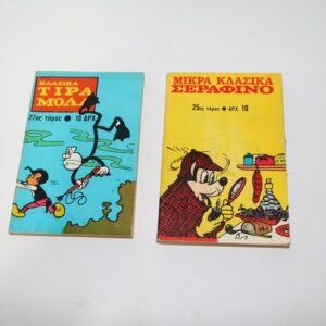 ΚΛΑΣΣΙΚΑ ΤΙΡΑΜΟΛΑ 27,ΚΛΑΣΣΙΚΑ ΣΕΡΑΦΙΝΟ 25