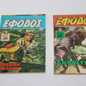 ΕΦΟΔΟΣ ΤΕΥΧΗ 21,33 ΕΞΑΝΤΛΗΘΗΚΕ ΤΟ 33