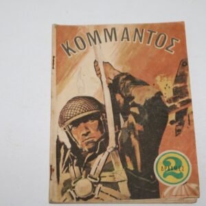 Κόμιξ Κομμάντος Τεύχος 32