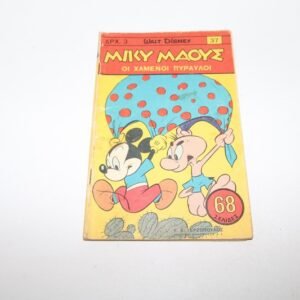 Μίκυ Μάους Κόμιξ Τεύχος 37