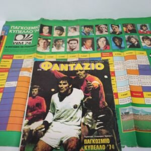 ΦΑΝΤΑΖΙΟ, ΤΕΥΧΟΣ 276 ΤΟΥ 74 ΜΕ ΓΙΓΑΝΤΟΑΦΙΣΑ ΤΟ ΠΡΟΓΡΑΜΜΑ ΜΟΥΝΤΙΑΛ 1974