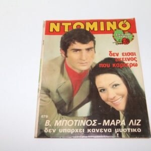 ΝΤΟΜΙΝΟ ΤΟΥ 1971 ΜΕ ΕΞΩΦΥΛΛΟ ΜΠΟΤΙΝΟ ΤΟΥ ΟΛΥΜΠΙΑΚΟΥ,