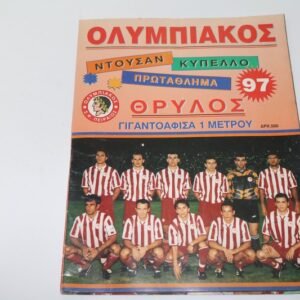 ΓΙΓΑΝΤΟΑΦΙΣΑ ΟΛΥΜΠΙΑΚΟΣ 97