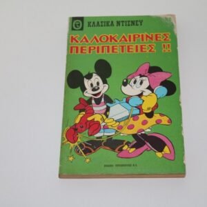 Κλασσικά Ντίσνεϋ Τεύχος 17