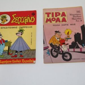 ΣΕΡΑΦΙΝΟ 17,ΤΙΡΑΜΟΛΑ 15 ΕΞΑΝΤΛΗΘΗΚΕ ΤΟ ΤΙΡΑΜΟΛΑ