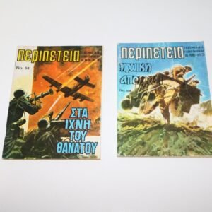 ΠΕΡΙΠΕΤΕΙΑ ΤΕΥΧΗ 51,106