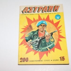 ΑΣΤΡΑΠΗ ΤΟΜΟΣ 4