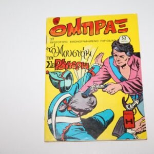 Όμπραξ Τεύχος 17