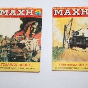 ΜΑΧΗ ΤΕΥΧΗ 94,97 ΕΞΑΝΤΛΗΘΗΚΕ ΤΟ 97